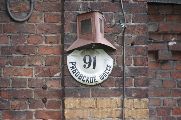 Рябовское шоссе 91