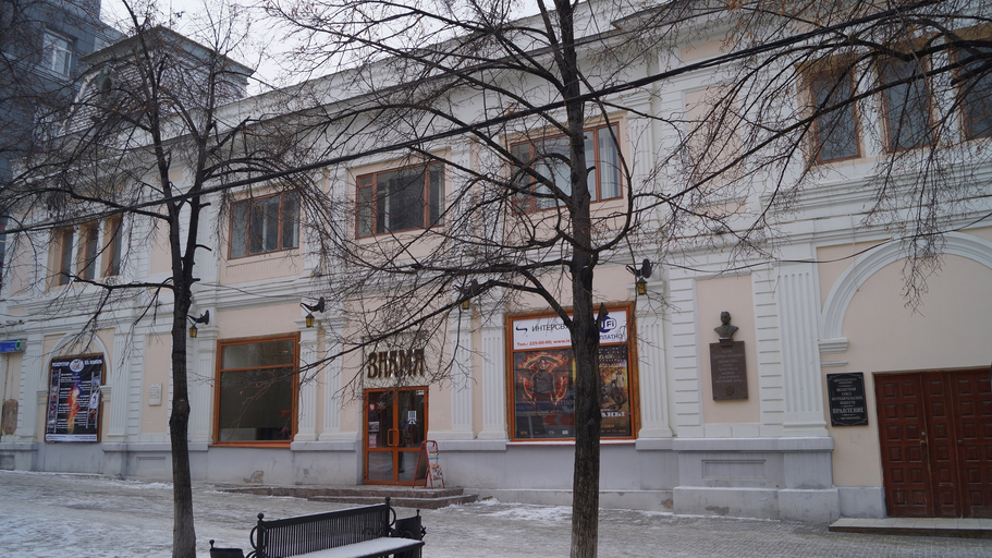 кинотеатр Знамя