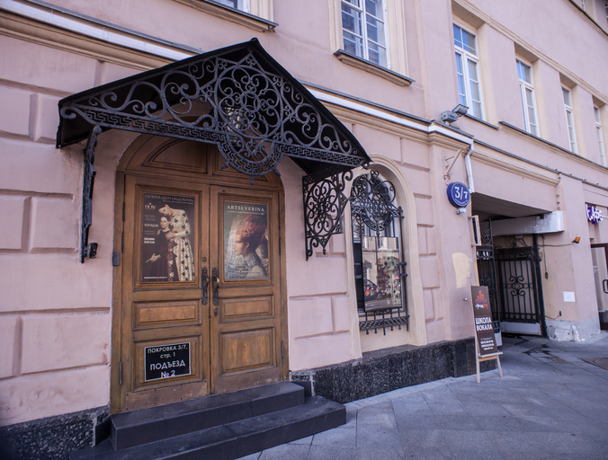 Дом Нащокина