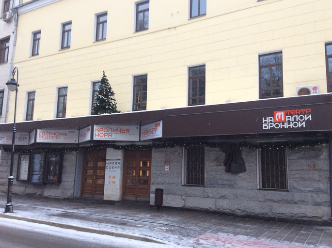 Театр на Бронной