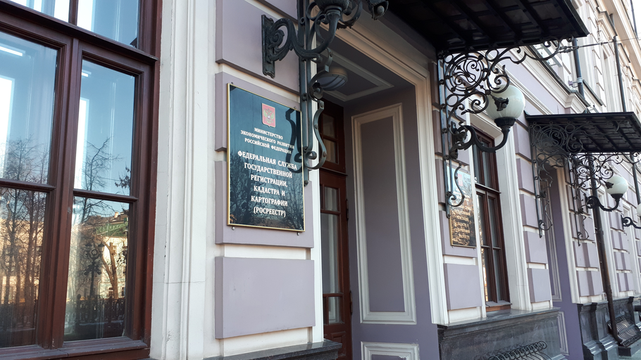 Центральный аппарат ППК «Роскадастр»