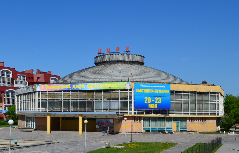 Рязанский цирк